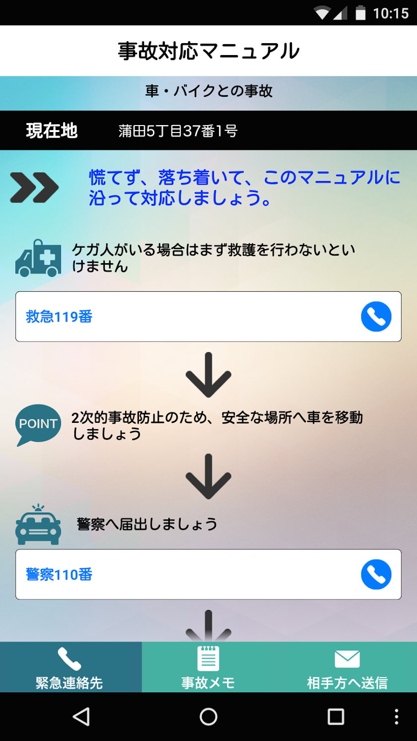 トラブルナビ Screen 3