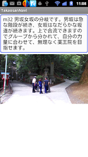 高尾山ナビ Screenshots 3