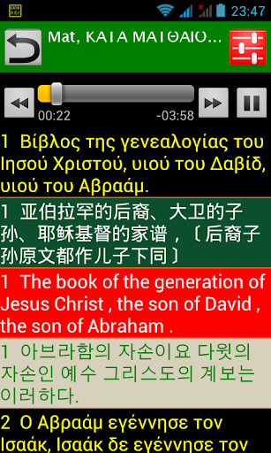 【免費個人化App】希腊語聖經 Greek Audio Bible-APP點子