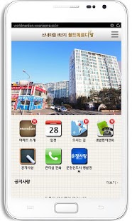 산내마을 8단지 월드메르디앙 - screenshot thumbnail