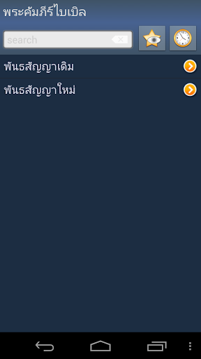 พระคัมภีร์ไบเบิล