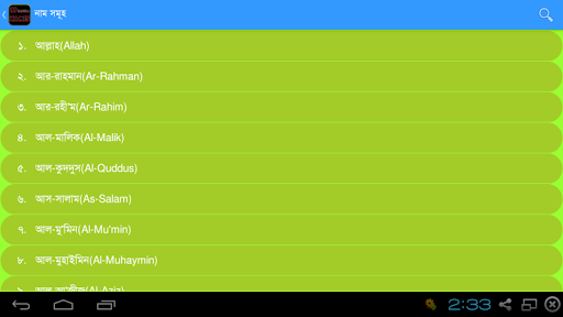 免費下載教育APP|99 Names of Allah (Bangla) app開箱文|APP開箱王