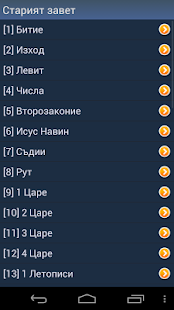 How to install Bulgarian Holy Bible 1.91 unlimited apk for bluestacks