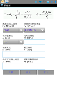 梁钢筋计算 Screenshots 1