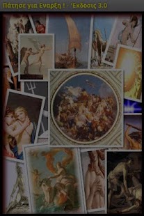 ΕΛΛΗΝΙΚΗ ΜΥΘΟΛΟΓΙΑ - screenshot thumbnail