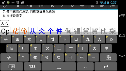 【免費工具App】輕鬆倉頡輸入法-APP點子