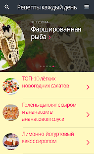 How to get РЕЦЕПТЫ каждый день patch 5 apk for pc
