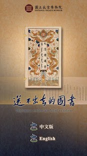 How to download 送不出去的國書 1.2.0 mod apk for pc