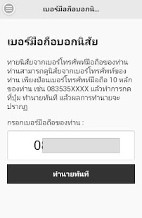 ดูดวงเบอร์มือถือ Screenshots 4