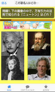 Download この著名人はどの人？ APK for Android