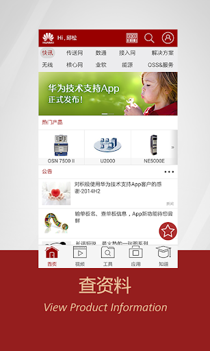 华为技术支持 Huawei Tech Support