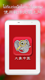 Daxiang Medicine Screenshots 4