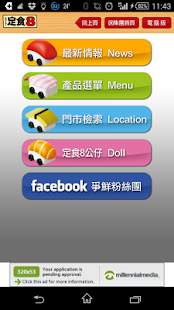 日式定食餐廳 Screenshots 10