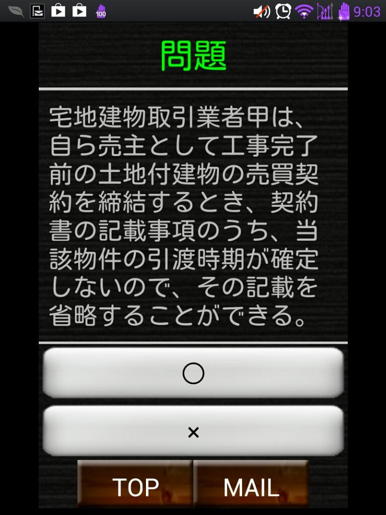 スキマ時間で合格！宅建　一問一答　上編 Screen 2