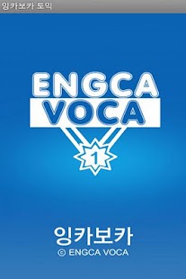 How to download EngcaVoca EnglishBook31 5.0 apk for android