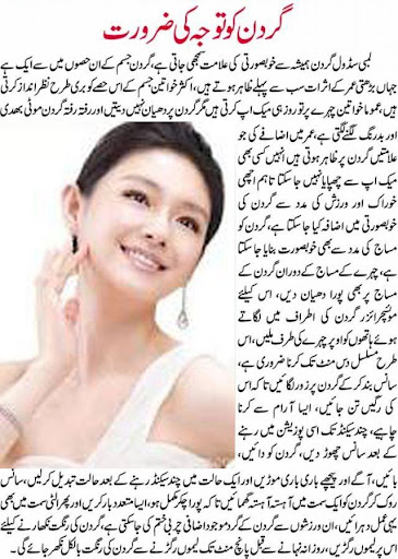 Skin Care Totkay In Urdu