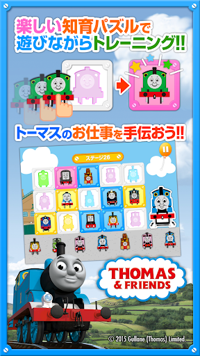 きかんしゃトーマスとパズルであそぼう！子供向け無料知育アプリ