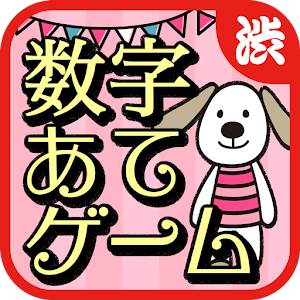 Guess Numbers.apk 1.2