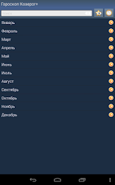 Гороскоп Козерог poster 5