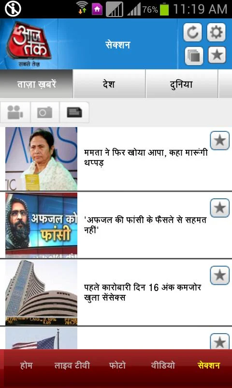    AajTak- screenshot  