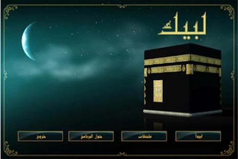 Labbayk لبيك Screenshots 0