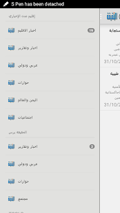 Download اخبار اليمن - مؤسسة الحقيقة APK for Android