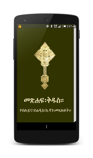Amharic Orthodox Bible 81