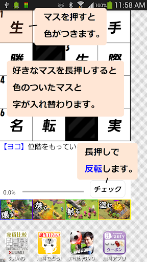 【免費教育App】漢字・四字熟語パズル 漢字ナンクロ-APP點子