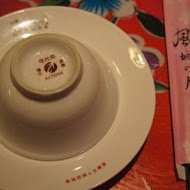 風城之月懷舊餐廳