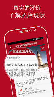 去哪儿酒店-旅行地图导航 Screenshots 2