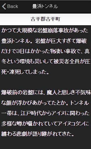 【免費娛樂App】日本全国最恐心霊スポット大辞典-APP點子