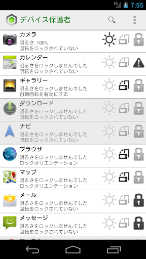 デバイスガード - アプリロック