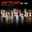LOOP THE LOOP飽食の館ｻｲﾄﾞｽﾄｰﾘｰ logo