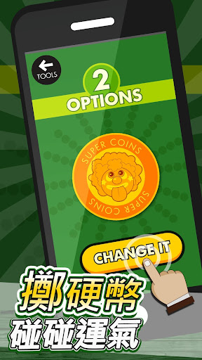 【免費工具App】Do Choice-APP點子