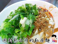 開封包公府的私房麵 (已歇業)