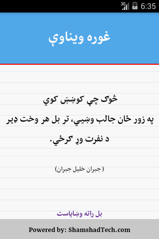 【免費娛樂App】Pashto Quotes-APP點子