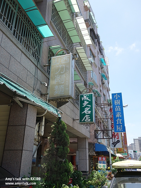 【食記】台南‧東區----Ｑ彈有勁的山西刀削麵