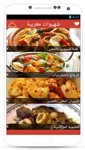 How to mod شهيوات مغربية 1.0 mod apk for pc