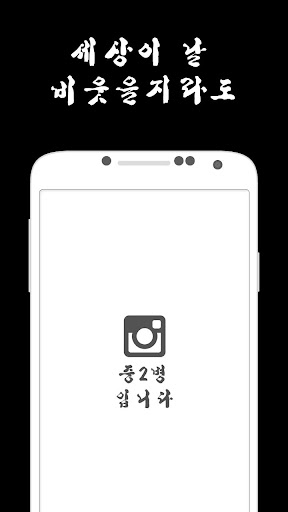 免費下載生活APP|중2병입니다 app開箱文|APP開箱王