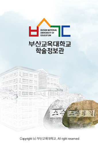 부산교육대학교 학술정보관