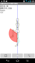 和鍼灸院式ROM(関節可動域) poster 5