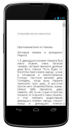 【免費書籍App】Апокрифические евангелия-APP點子