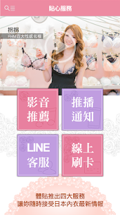 免費下載購物APP|ONS 夢幻日本內睡衣館 app開箱文|APP開箱王