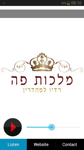 מלכות פה - רדיו למהדרין