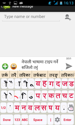 Nepali Static Keypad IME