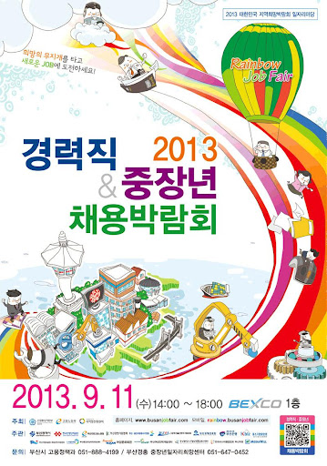 2013년 경력직·중장년 일자리박람회