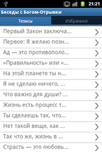 How to mod Беседы с Богом - Отрывки 0.2 mod apk for pc