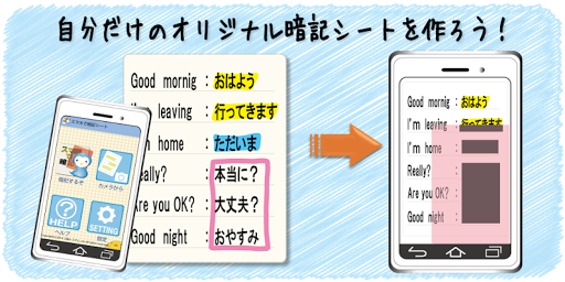 スマホで暗記シート