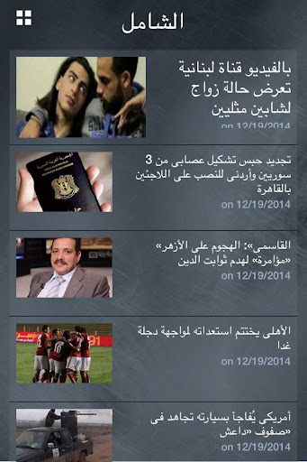 الشامل لاخبار مصر