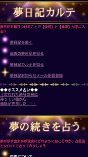 download ユメログ★本格夢占い free